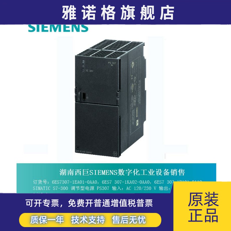 西门子5/10A 307调节电源 7 307 6ES7307-1BA01/1EA01/1KA02-0AA0