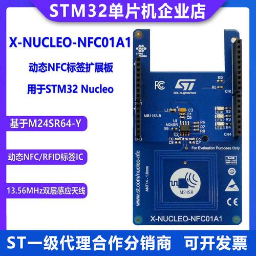 原装现货 X-NUCLEO-NFC01A1 ST M24SR射频识别变换器工具