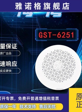 海湾消防广播 HY6251吸顶嵌入式 喇叭扬声器音响音箱暗装3W声音大