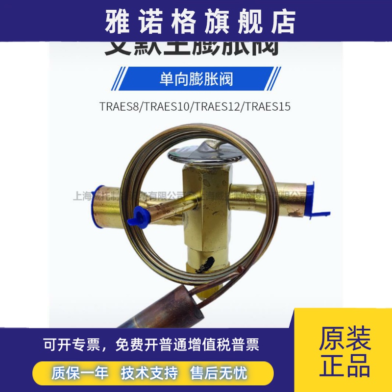 EMERSON艾默生膨胀阀TRAES8HCA/TRAES10HCA/TRAES12HCA/TRAES15HC