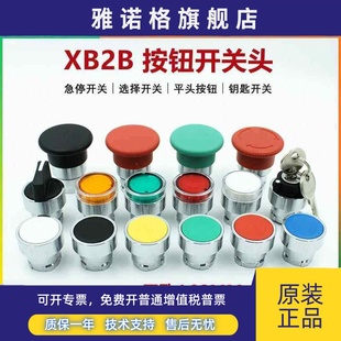 施耐德XB2B按钮头φ22mm白黑绿红黄蓝平头带灯急停旋钮钥匙开关头