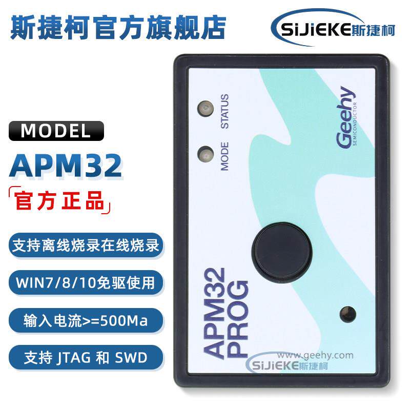 APM32PROG极海烧录器 32位ARM离线/在线调试烧录器 原装现货GEEHY