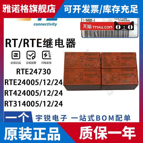 泰科继电器RT314005 RT314012 RT314024 048 RT334012 RT314730
