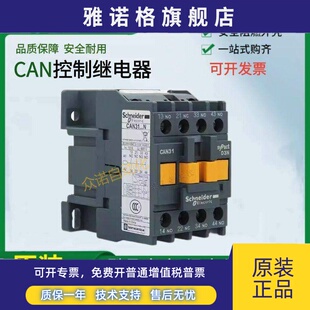 Q5N F5N B5N110V220V配LC1N接触器 施耐德控制继电器CAN31M5N 正品