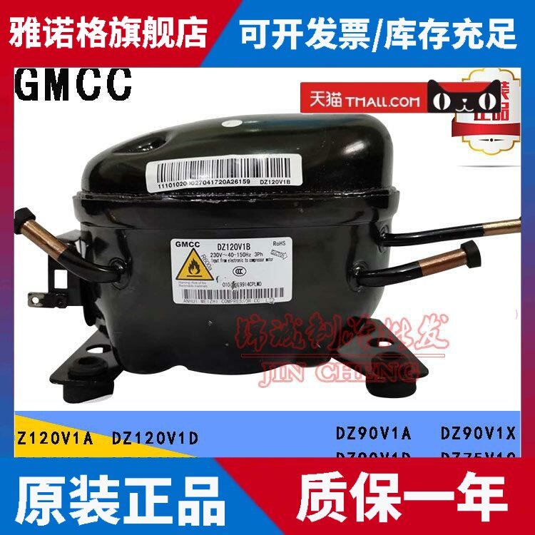 全新原装美芝DZ120V1A DZ100V1C DZ75V1F DZ90V1D DZ100V1Z压缩机
