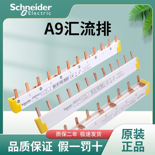 施耐德汇流排A9XPH112/212/312/324/412/424/A9XPC612/24 1P+N 2P