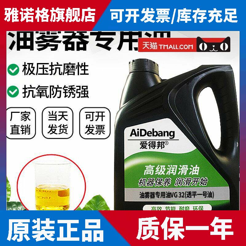 油雾器专用油电磁阀气缸油透平1号油 一号ISO VG32过滤器润滑油
