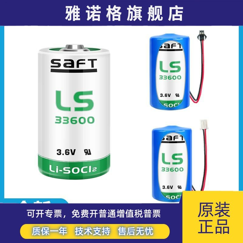 SAFT帅福得LS33600 3.6V锂电D型1号流量计表智能水表电池 ER34615