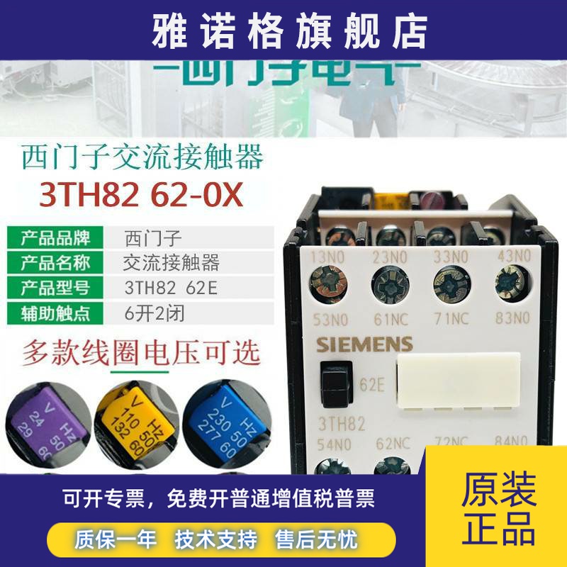 西门子3TH8262E交流接触器3TH82 62-0XM0 220V 0XQ0 380V 24V110V
