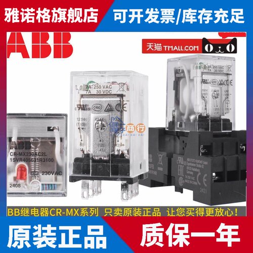正品ABB继电器CR-MX024DC2L 24VDC MX230AC4L 110VAC AC230V 8脚