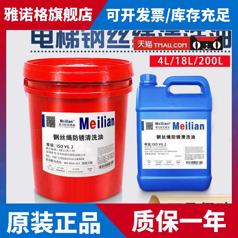 美力安电梯钢丝绳专用清洁油清洗剂钢丝绳防锈保养清理油美孚品质