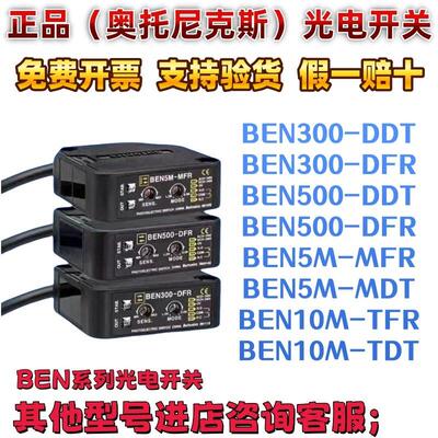 Autonics光电开关BEN300-DFR BEN500 BEN5M-MFR BEN10M-TFR