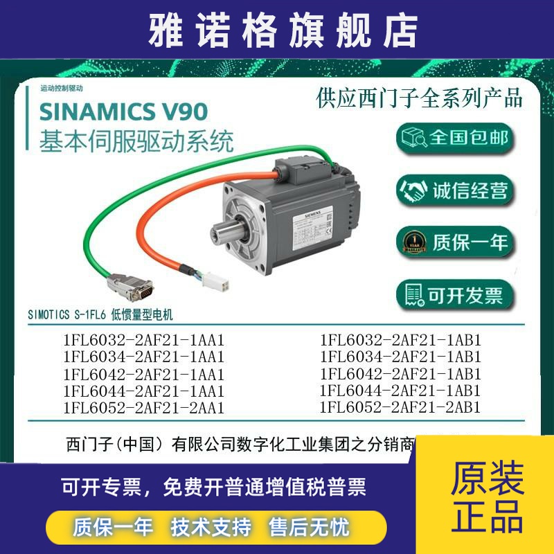 西门子V90伺服马达1FL6032/6034/2AF21-1AA1/1FL6042-2AF21-1LB1
