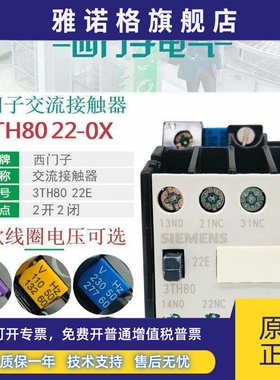 西门子3TH8022E电梯交流接触器3TH80 22-0XM0 220V 0XF0 110V 24V