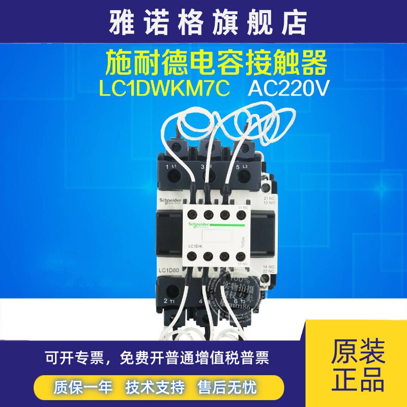 【官方正品】施耐德电容接触器 LC1-DWKM7C LC1DWKM7C AC220V