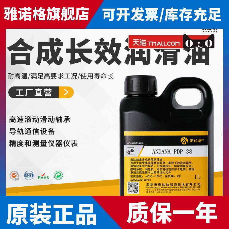 安达纳PDP 10 38 48 65合成长效润滑油纺织机针织机高性能润滑油