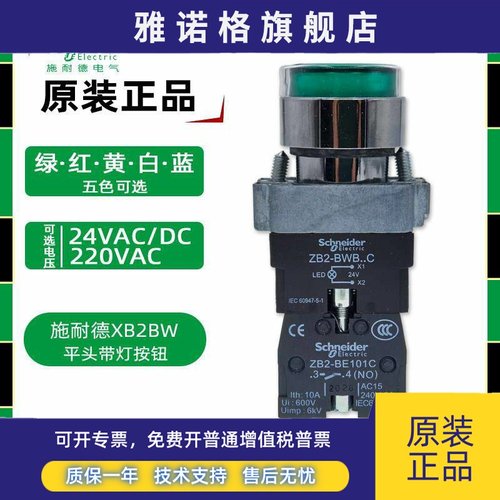 正品施耐德XB2BW带灯平头按钮 XB2BW33M1C绿色AC220V 24V ZB2-BWB