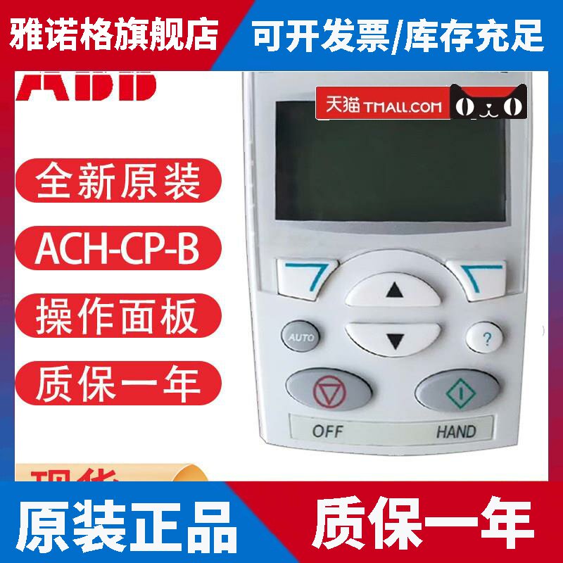ABB变频器ACH550中英文操作面板ACH-CP-B全新原装HVAC手持控制器