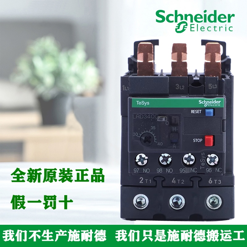 正品施耐德LRD325C/332C/340C/350C/365C LAD96560C热过载继电器