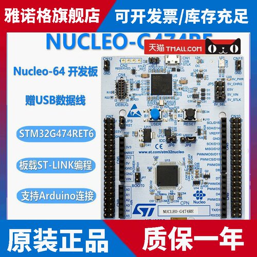 原装现货 NUCLEO-G474RE STM32G474RET6 MCU STM32G4 开发板