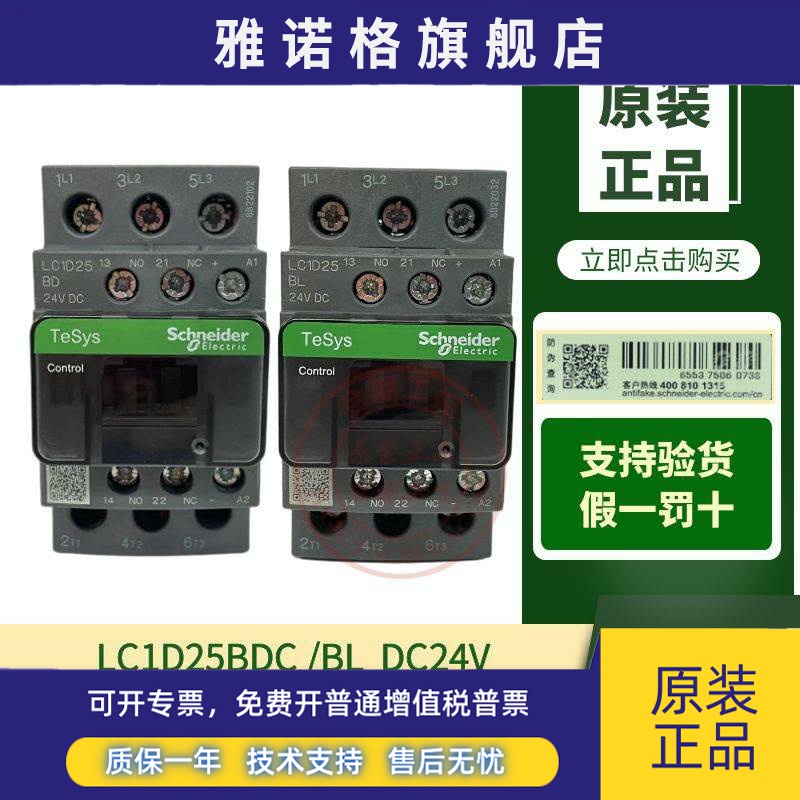 原装施耐德直流接触器LC1D25BD/BL电梯25A线圈DC24V印尼常开常闭