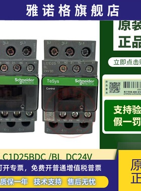 原装施耐德直流接触器LC1D25BD/BL电梯25A线圈DC24V印尼常开常闭