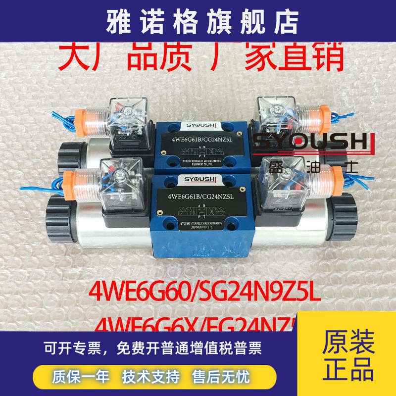 电磁阀4WE6G60/SG24N9Z5L,4WE6G6X/EG24NZ5L,4WE6G-L6X/EG24Z4