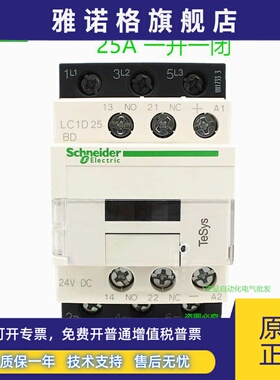 原装正品施耐德接触器 LC1D25BD LC1-D25MD 25A DC24V 现货正品