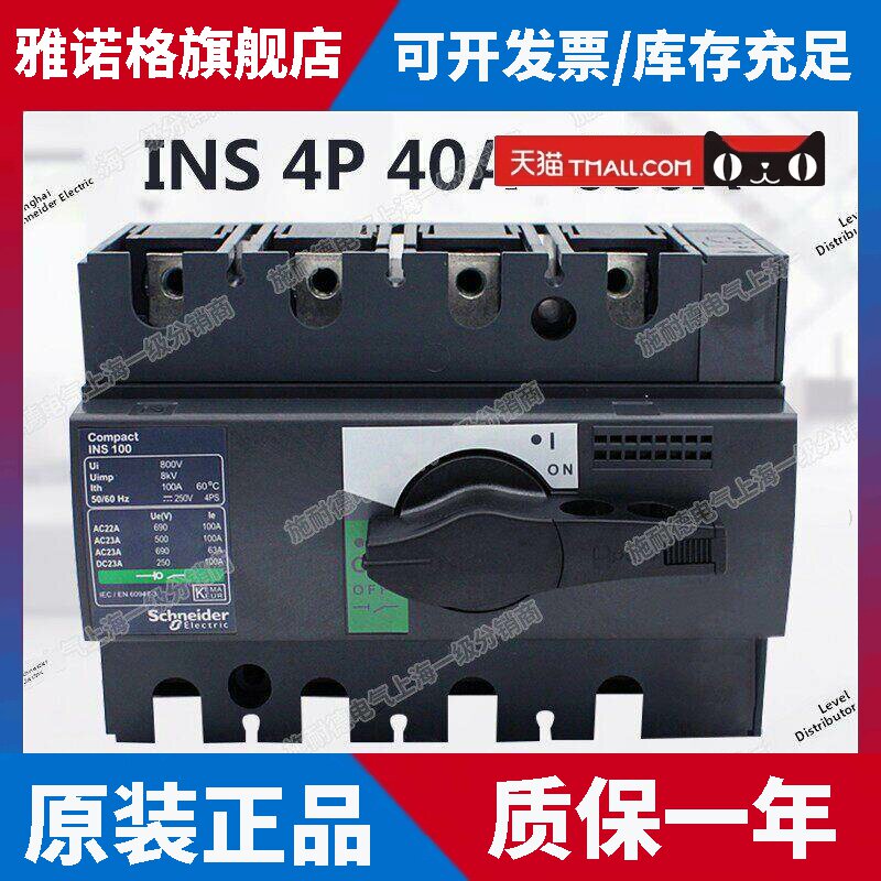 施耐德负荷开关 INS 4P 63A100A160A250A-630A 隔离开关 黑色手柄