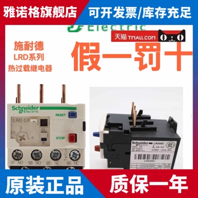 施耐德热继电器热过载保护器LRD07C08C10C12C14C16C21C22C32C35C