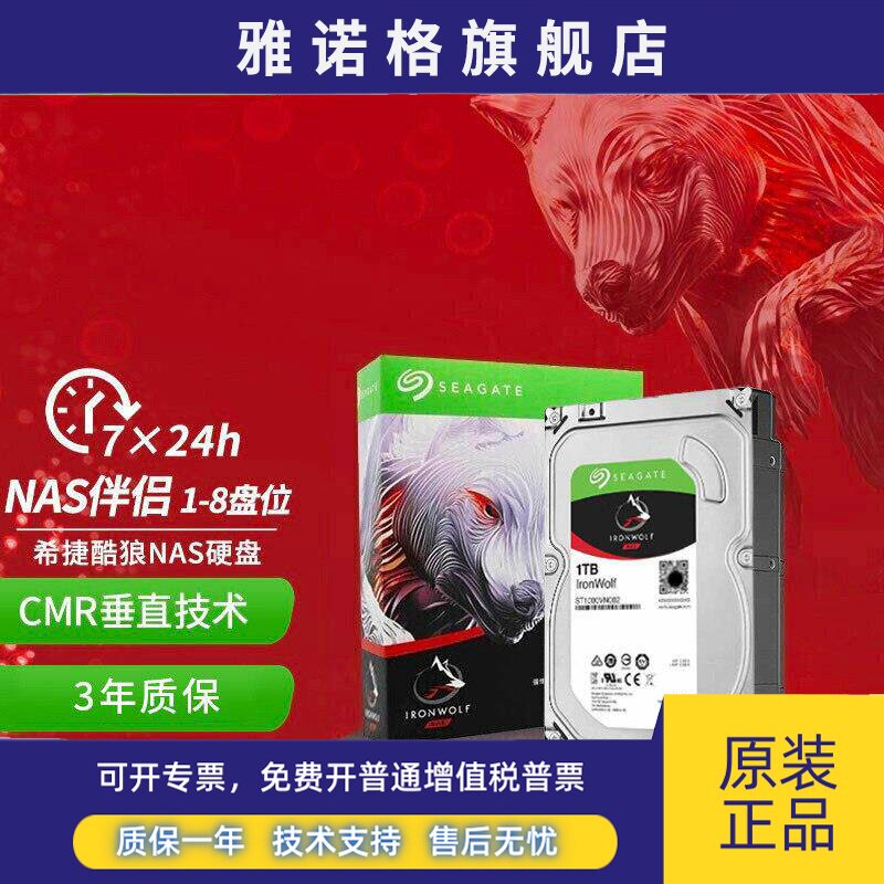 Seagate/希捷 ST1000VN002 新款酷狼企业级1tb 机械硬盘1t垂直NAS