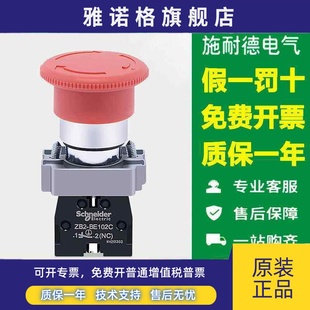 施耐德急停开关XB2BS542C旋转复位机械电梯紧急停止按钮常闭BE102