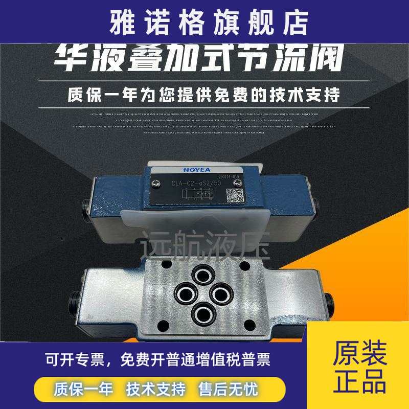 HOYEA宁波华液叠加式节流单向阀节流阀DL-02P DLA-02A-aDAL-03P-a