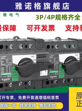 施耐德负荷开关INS 3P4P 40/60/80/100/125/160//400/630A正品