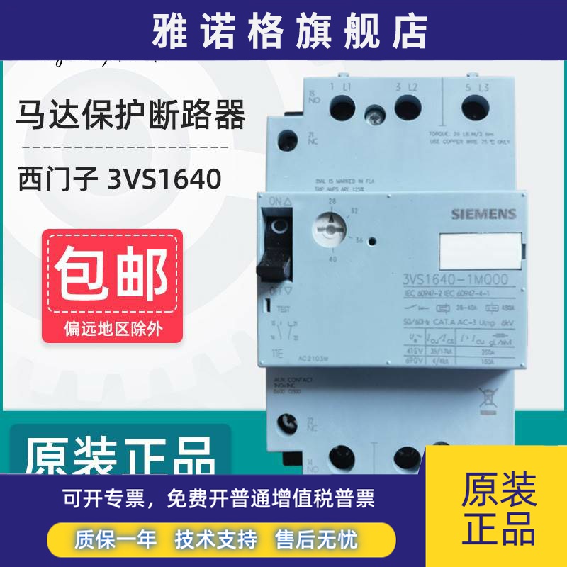 西门子电动机保护断路器3VS1640-1MP00 MQ00 MR00 MN00 替3VU1640