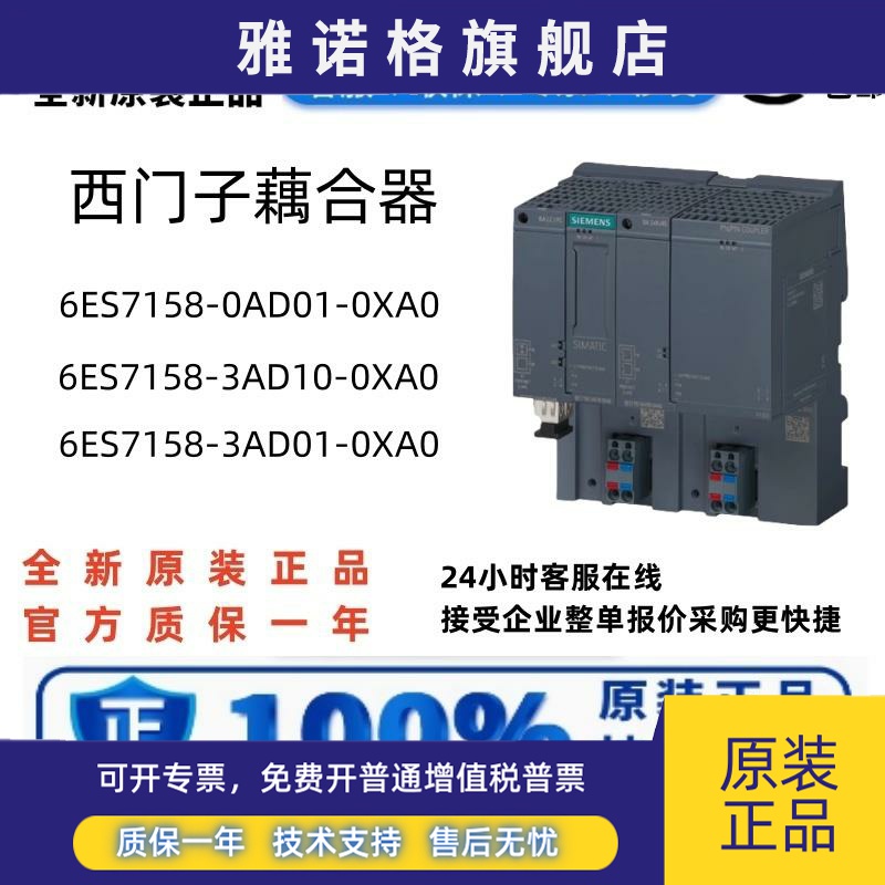 西门子藕合器6ES7158全新6ES7 158-3AD10/3AD01/0AD00/0AD01-0XA0