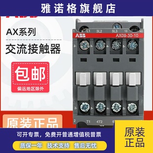 ABB交流接触器AX09-30-10 12A18A25A32A40A50A65A80A95A 110V220V