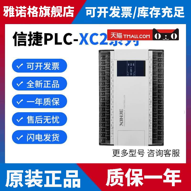 信捷PLC XC2-14R-E 14T/16R/16T/24R/24T/32R/32T/42R/48R/60R RT