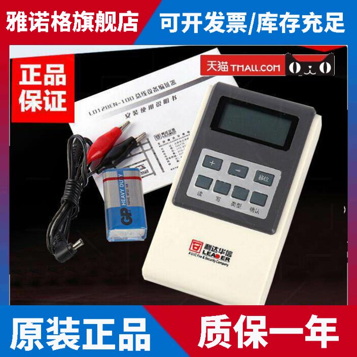 模块利达编码器 消防利达华信烟感电子利达北京编址器LD128EN-100