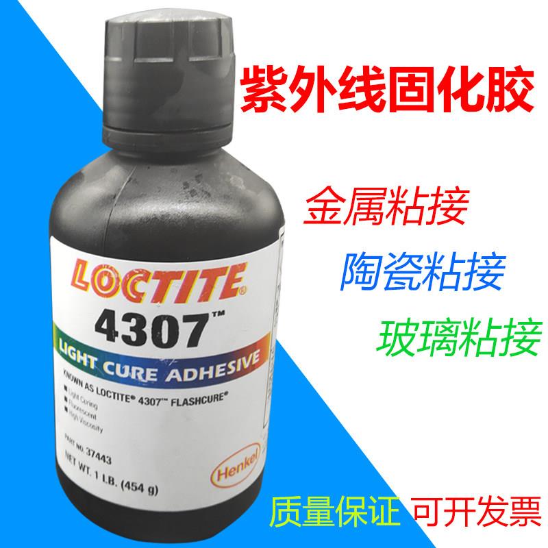 汉高loctite乐泰4307胶水进口4307uv紫外线固化胶黏胶剂28.3g