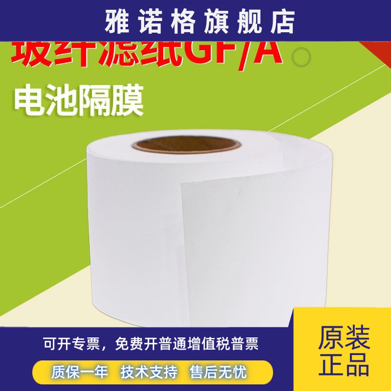 国产GF/A玻璃纤维隔膜滤纸1.63μm水系 锌离子 钠电池 铝电池隔膜