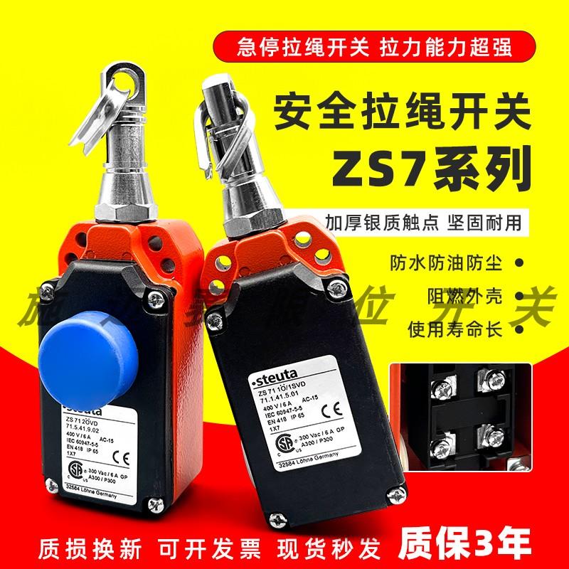 德国施迈赛安全急停拉线行程限位开关ZS7110/ZS7111/1SVD/120VD