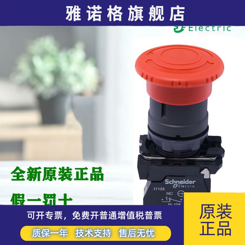施耐德XB5AS542C/544C/545C/541C/543C 急停开关旋转复位 Φ22mm