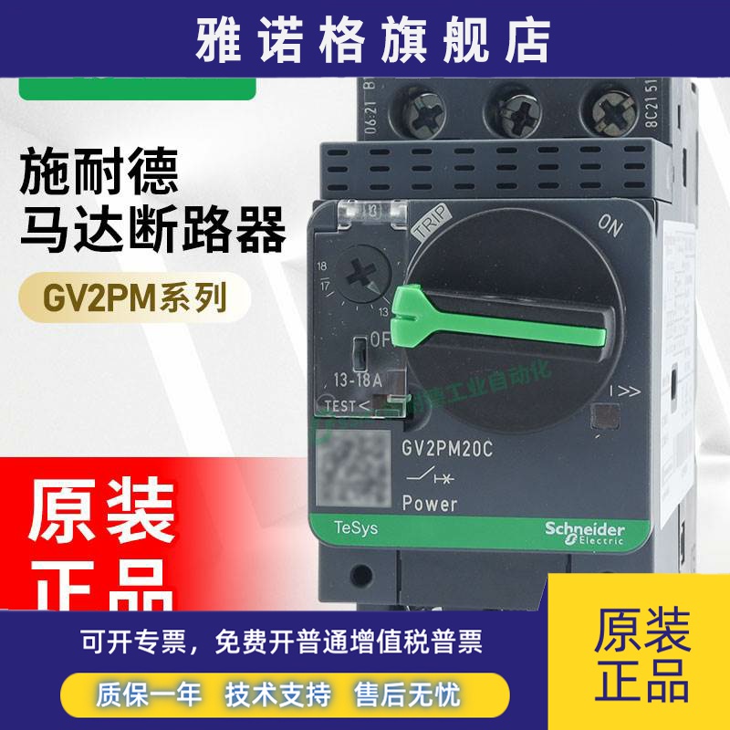 施耐德马达断路器GV2PM10C08C电动机旋钮短路保护器0.1~32A开关