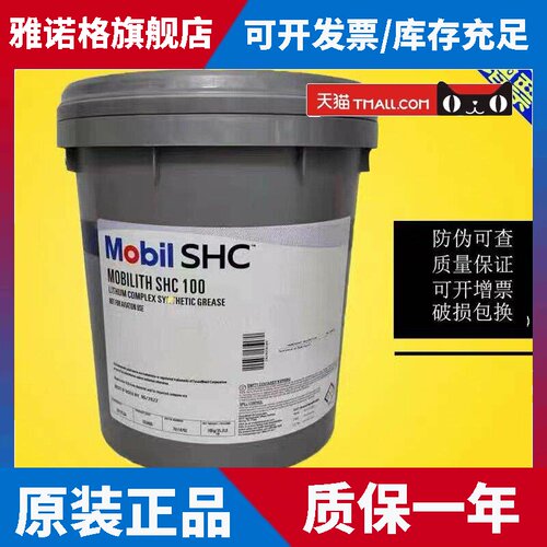 美孚力富 SHC100 220 221 460 007 460WT 1500风电高温合成润滑脂