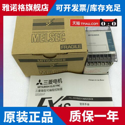 全新原装正品三菱 PLC FX1S-14MR-001 FX1S-14MT-001可编程控制器
