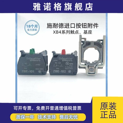 法国进口施耐德ZBE101常开按钮触点ZBE102常闭 原装基座ZB4BZ101