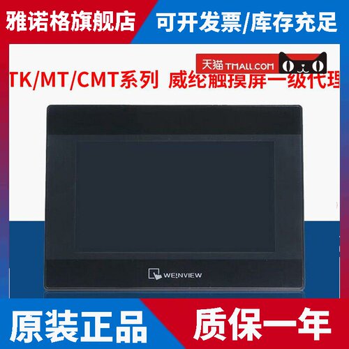 威纶通/威纶触控屏幕TK/MT/8072/6072/8052/8072/8106/IP/IQ/IE现