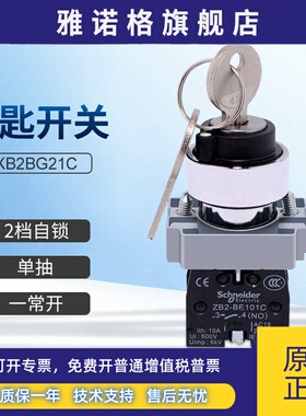 施耐德22mm钥匙旋钮开关XB2BG21C BG25C BG33C 61C 41C ZB2BE101C