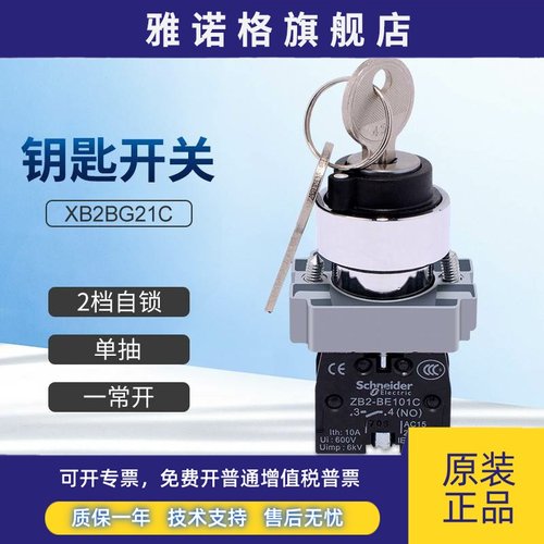 施耐德22mm钥匙旋钮开关XB2BG21C BG25C BG33C 61C 41C ZB2BE101C